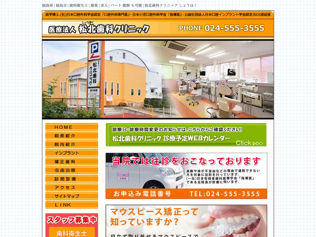 松北歯科クリニックの画像