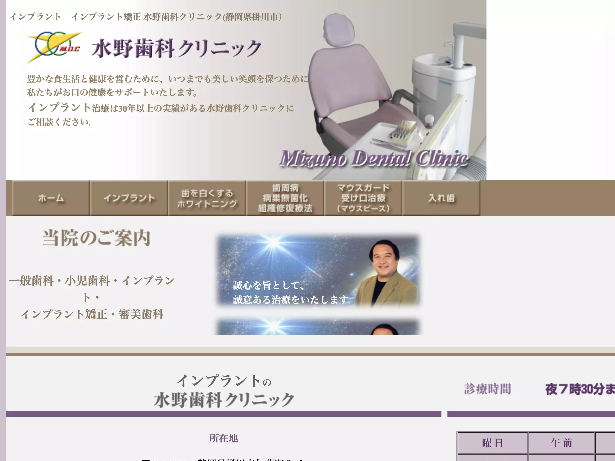 水野歯科クリニック