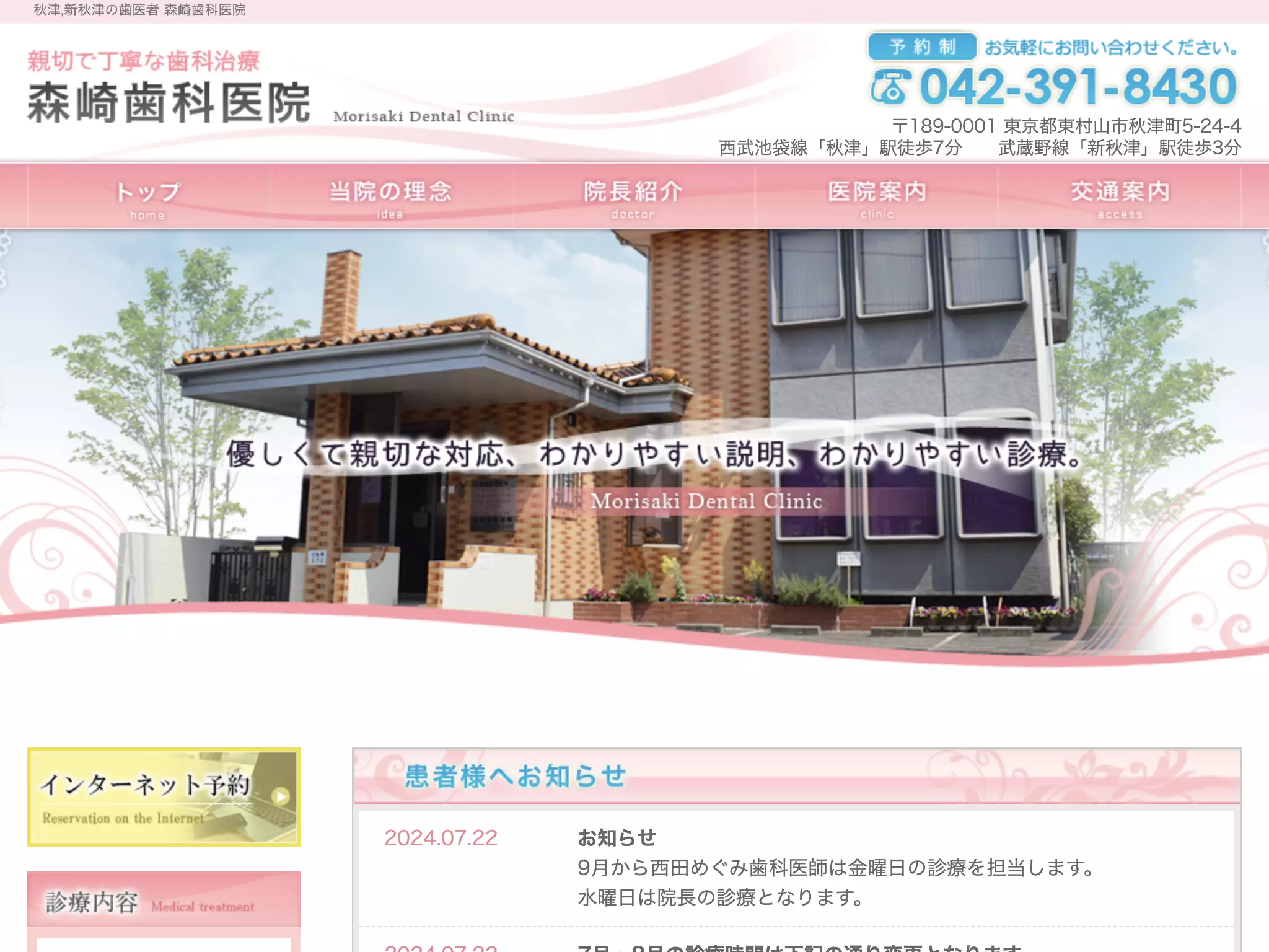 森崎歯科医院