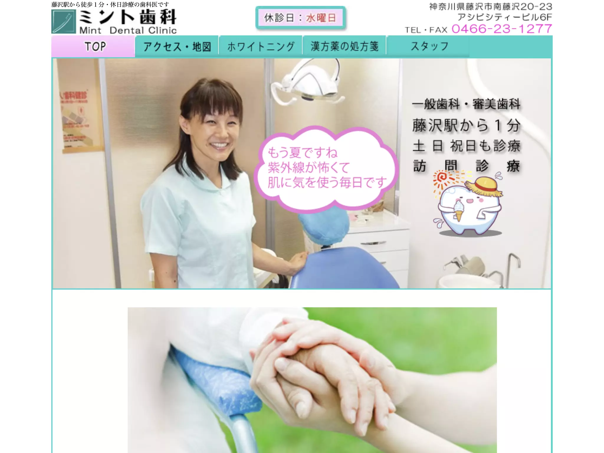 ミント歯科
