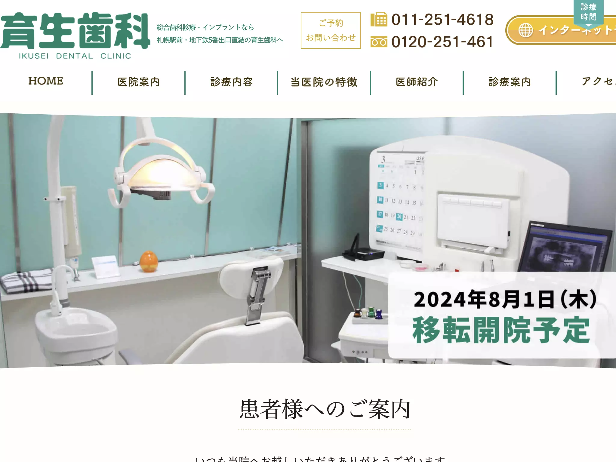 育生歯科