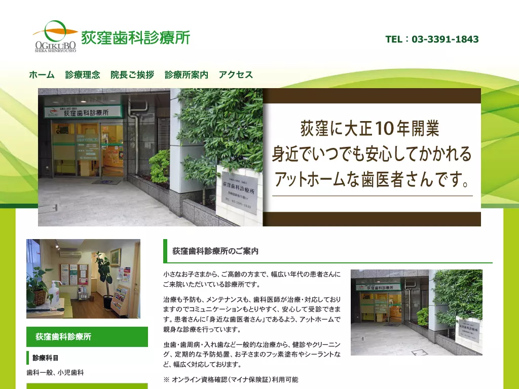 医療法人財団金齢会　荻窪歯科診療所