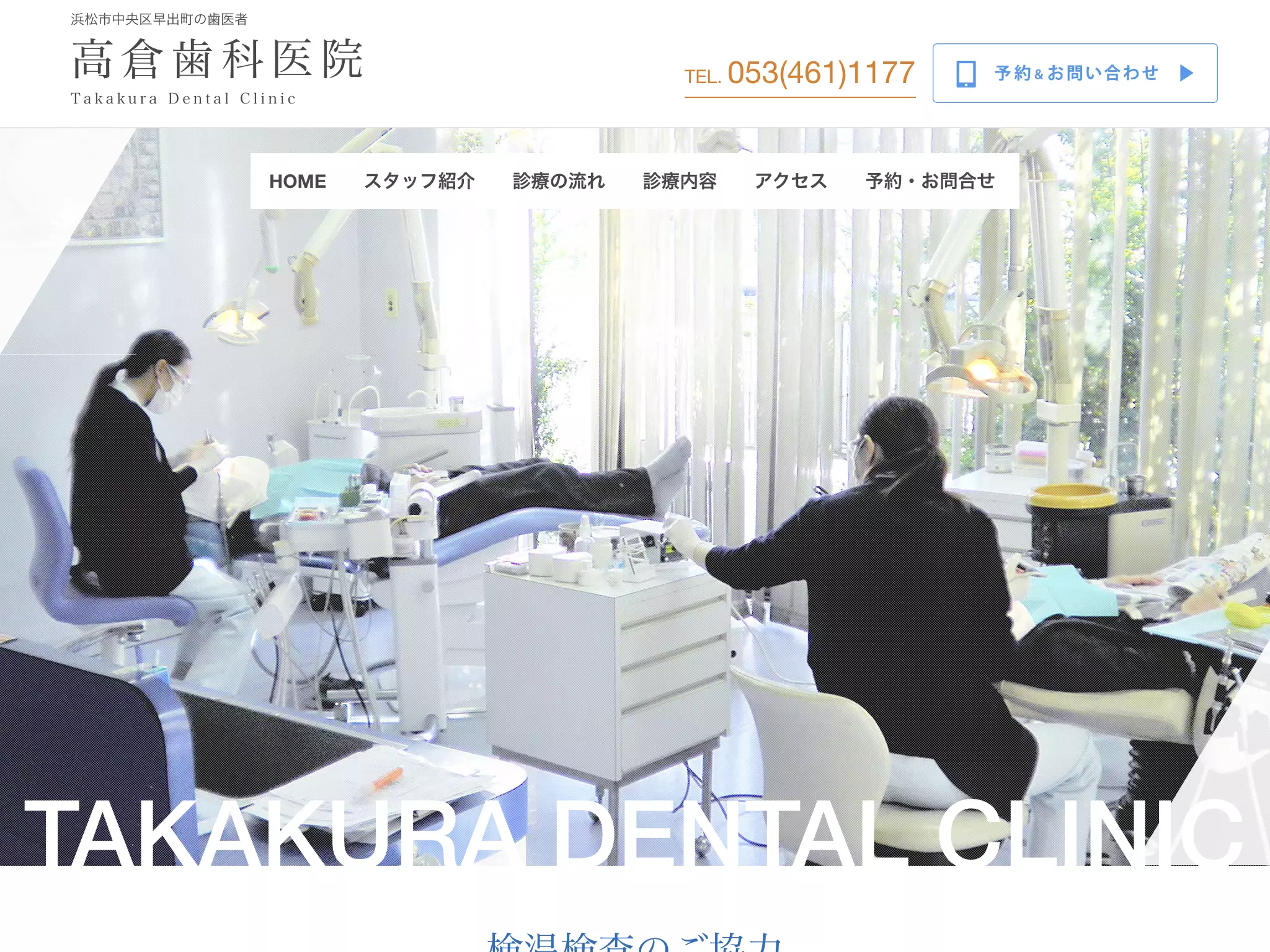 高倉歯科医院