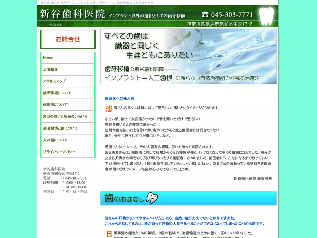 新谷歯科医院