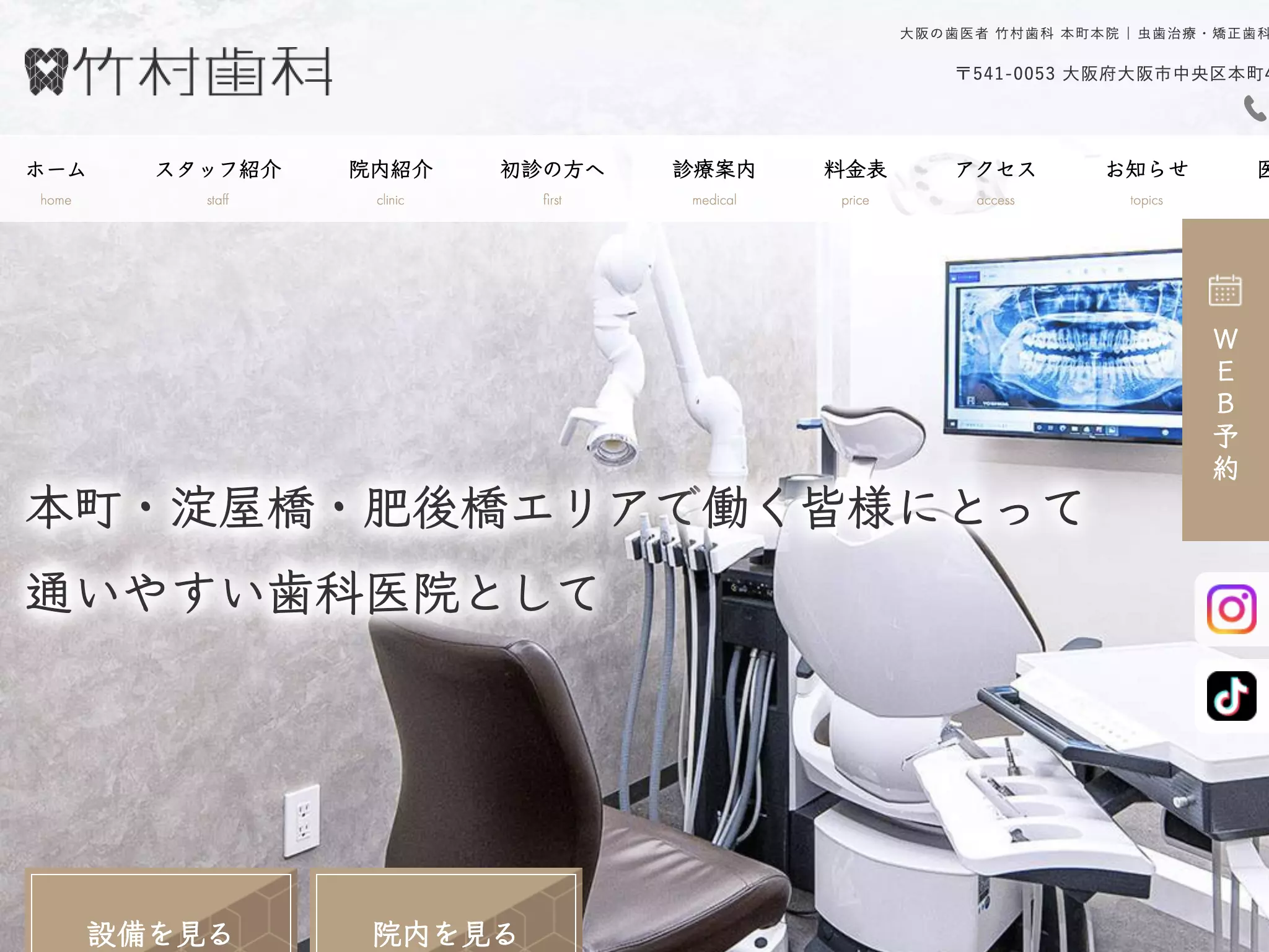 医療法人正歯会　たまご歯科クリニック