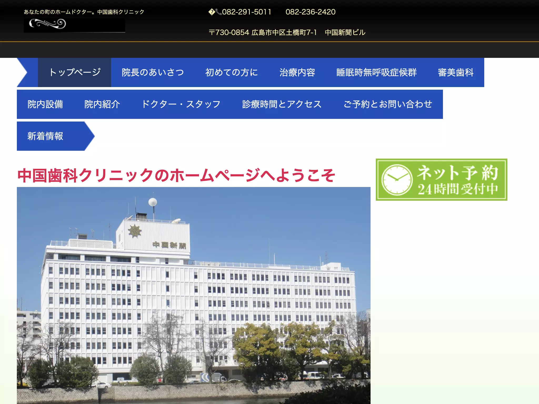 中国歯科クリニックの画像