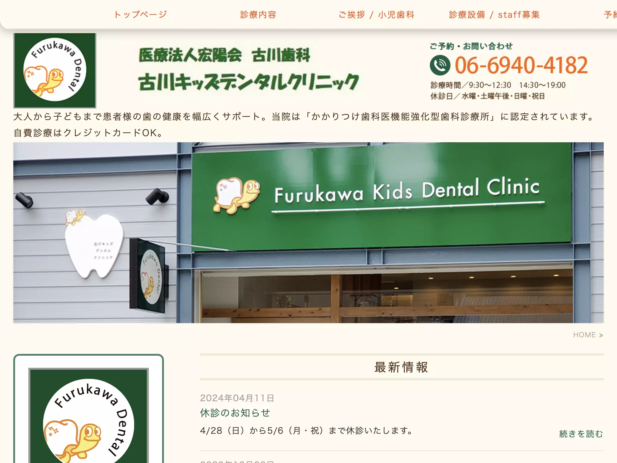 医療法人　宏陽会　古川キッズデンタルクリニック