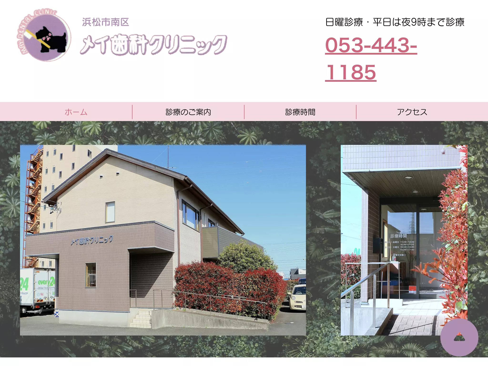 メイ歯科クリニック