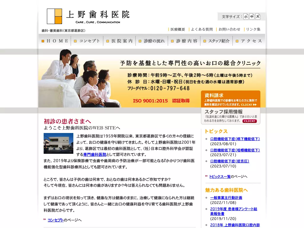 医療法人社団弘恭会　上野歯科医院