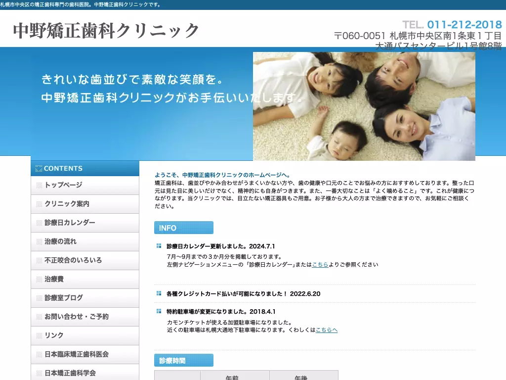 中野矯正歯科クリニック
