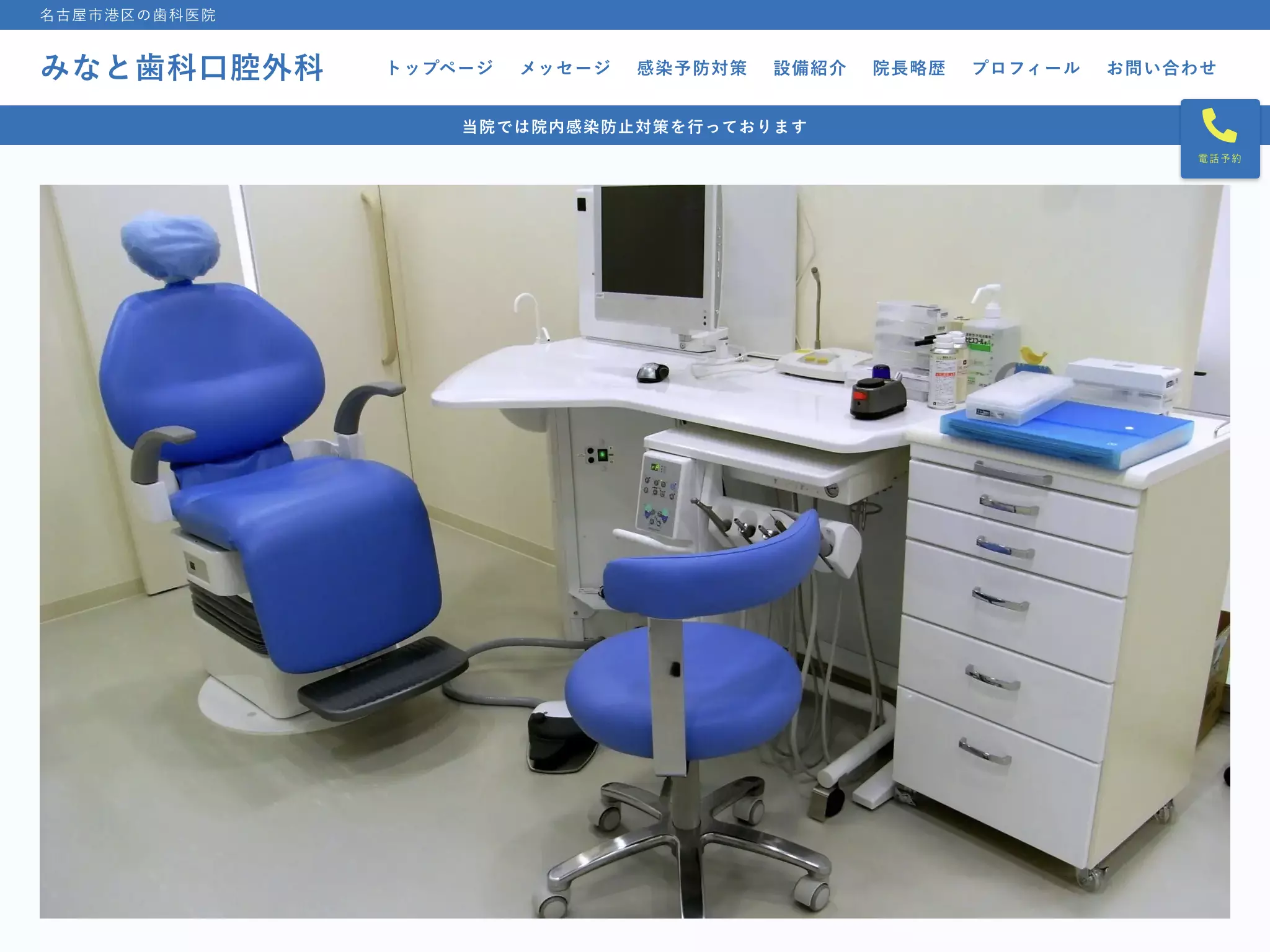 みなと歯科口腔外科