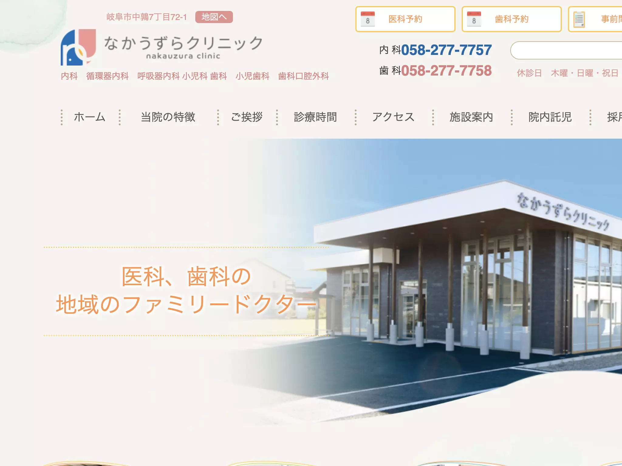 なかうずらクリニック