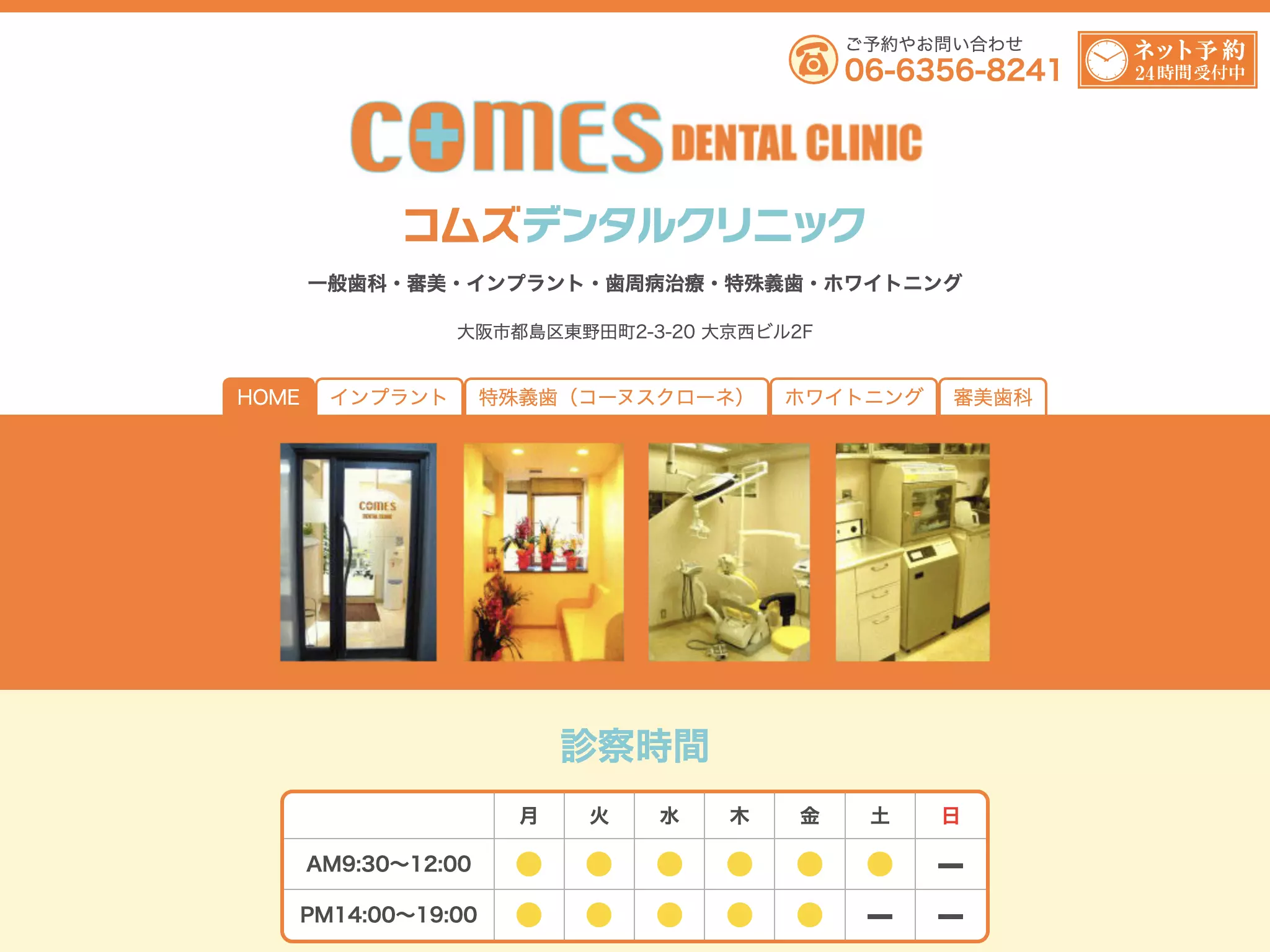ＣＯＭＥＳ　ＤＥＮＴＡＬ　ＣＬＩＮＩＣ