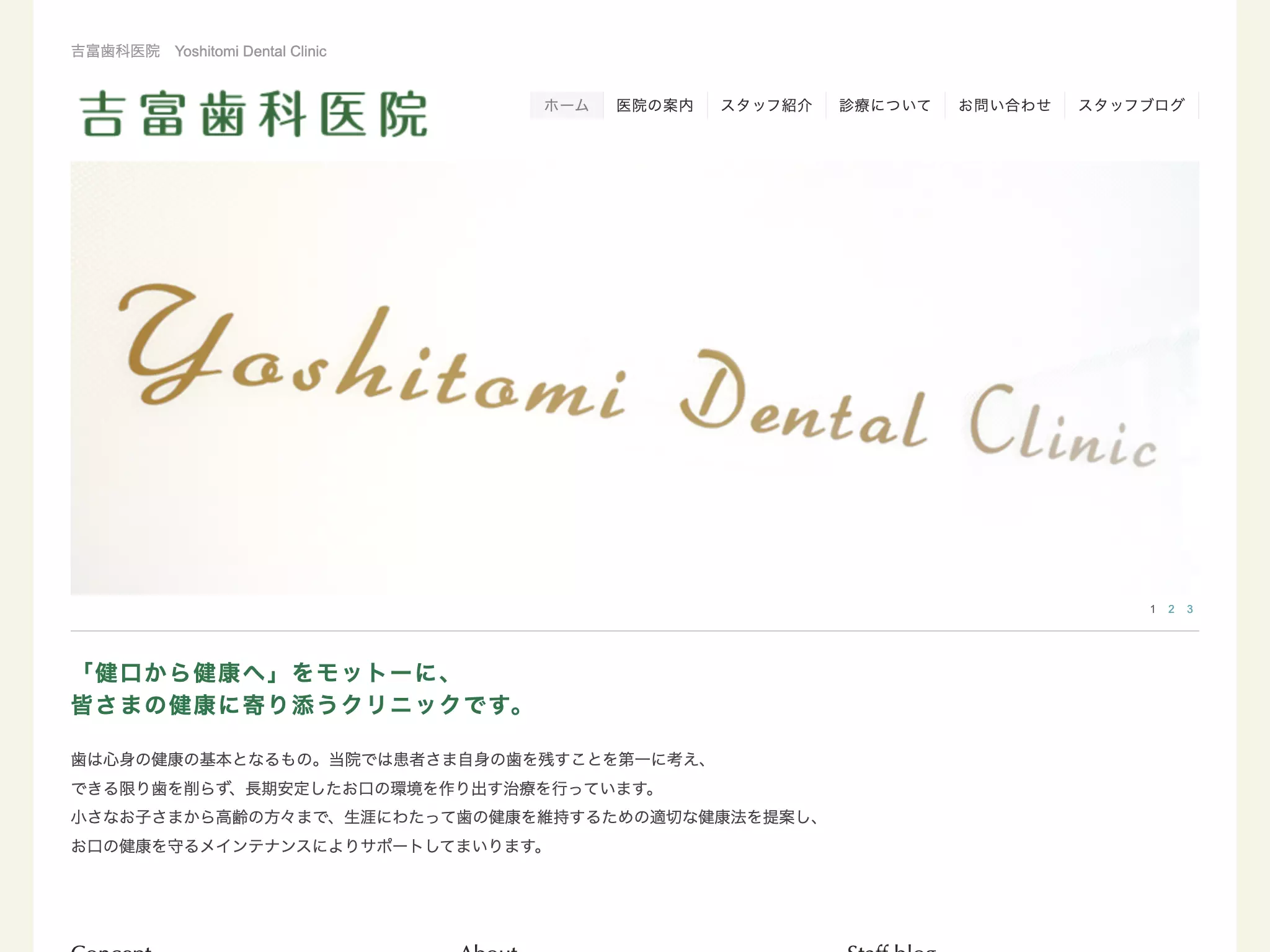 医療法人社団ＬＲ　吉富歯科医院
