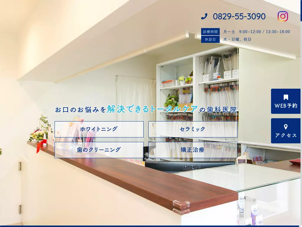 とだ歯科・矯正歯科の画像