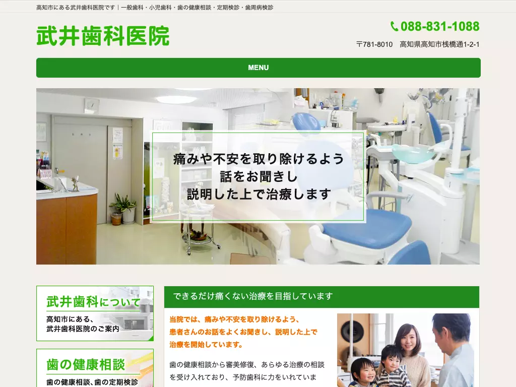 武井歯科医院
