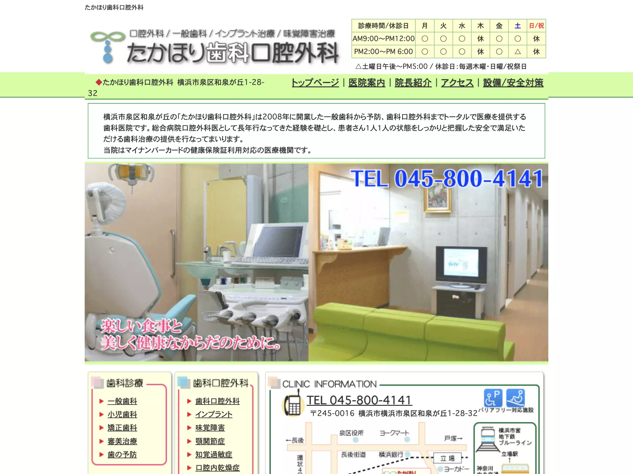 たかほり歯科口腔外科