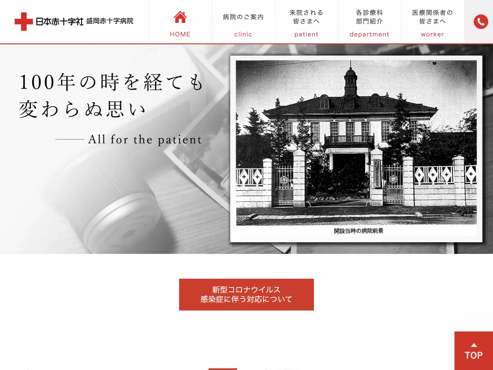 盛岡赤十字病院
