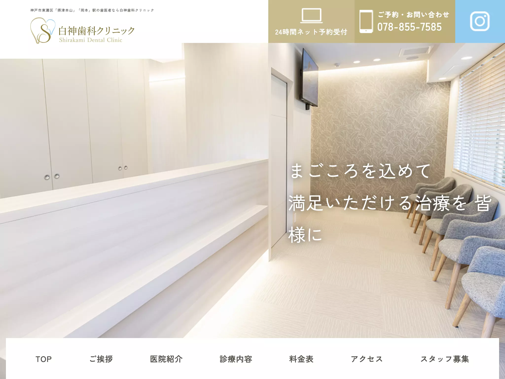 白神歯科クリニック