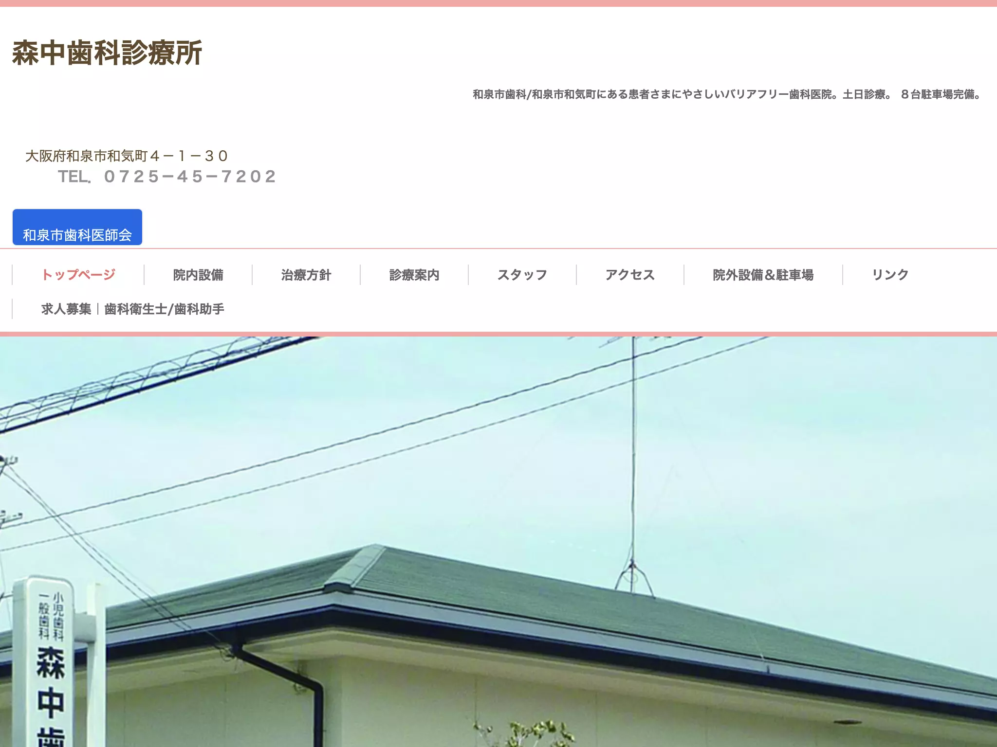 森中歯科診療所