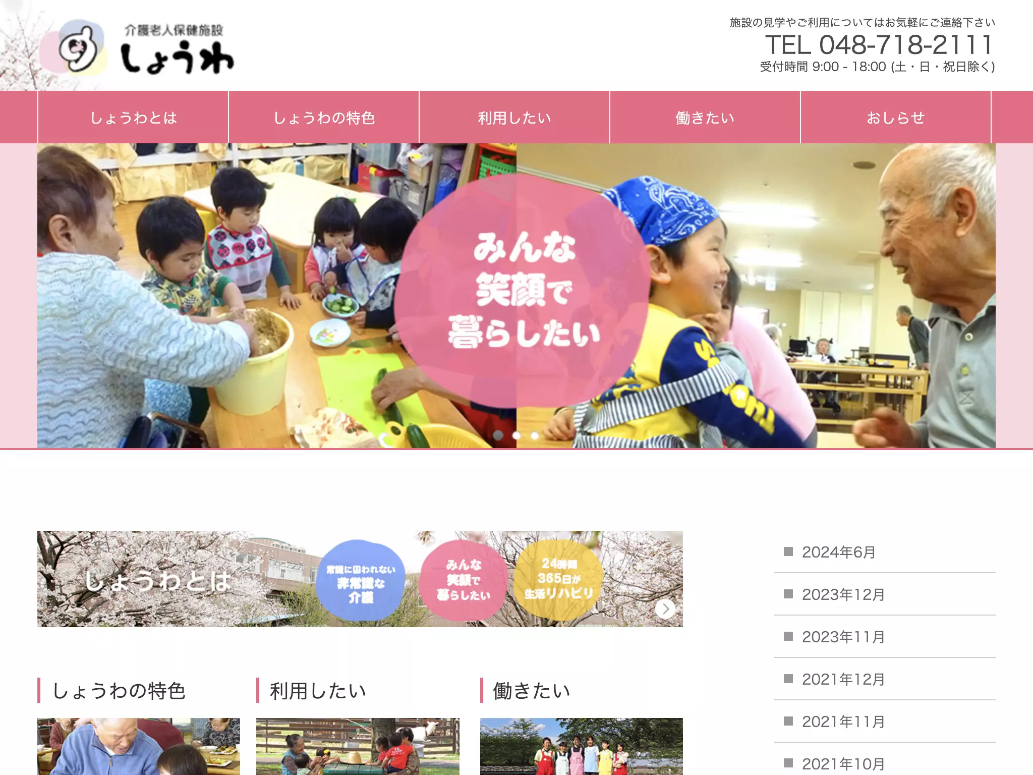 医療法人社団心司会　クリニックしょうわ