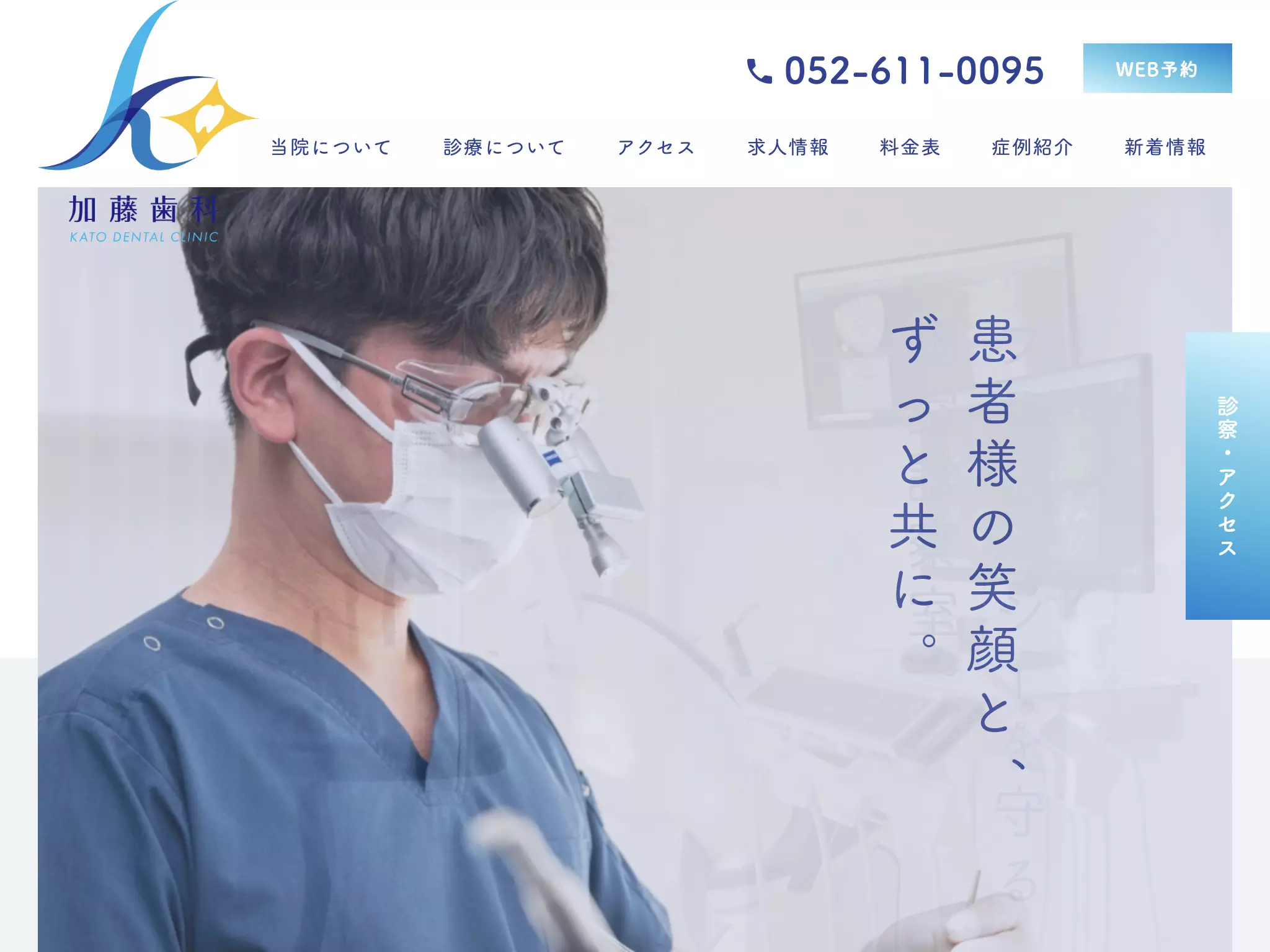 加藤歯科