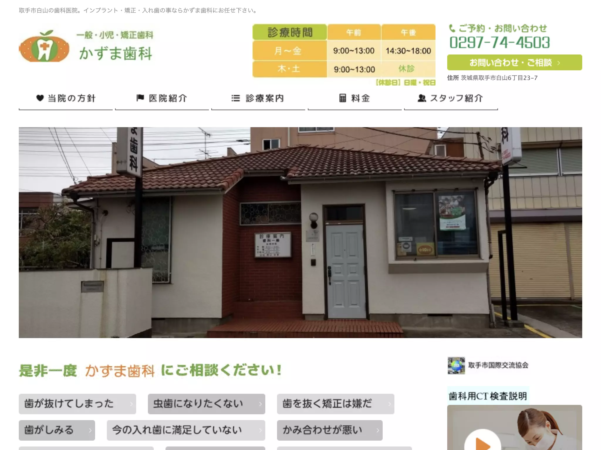 かずま歯科医院の院内写真2