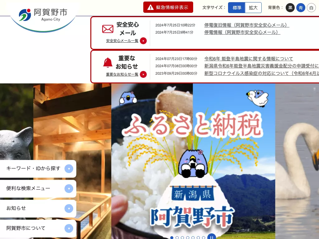 阿賀野市水原保健センター診療所