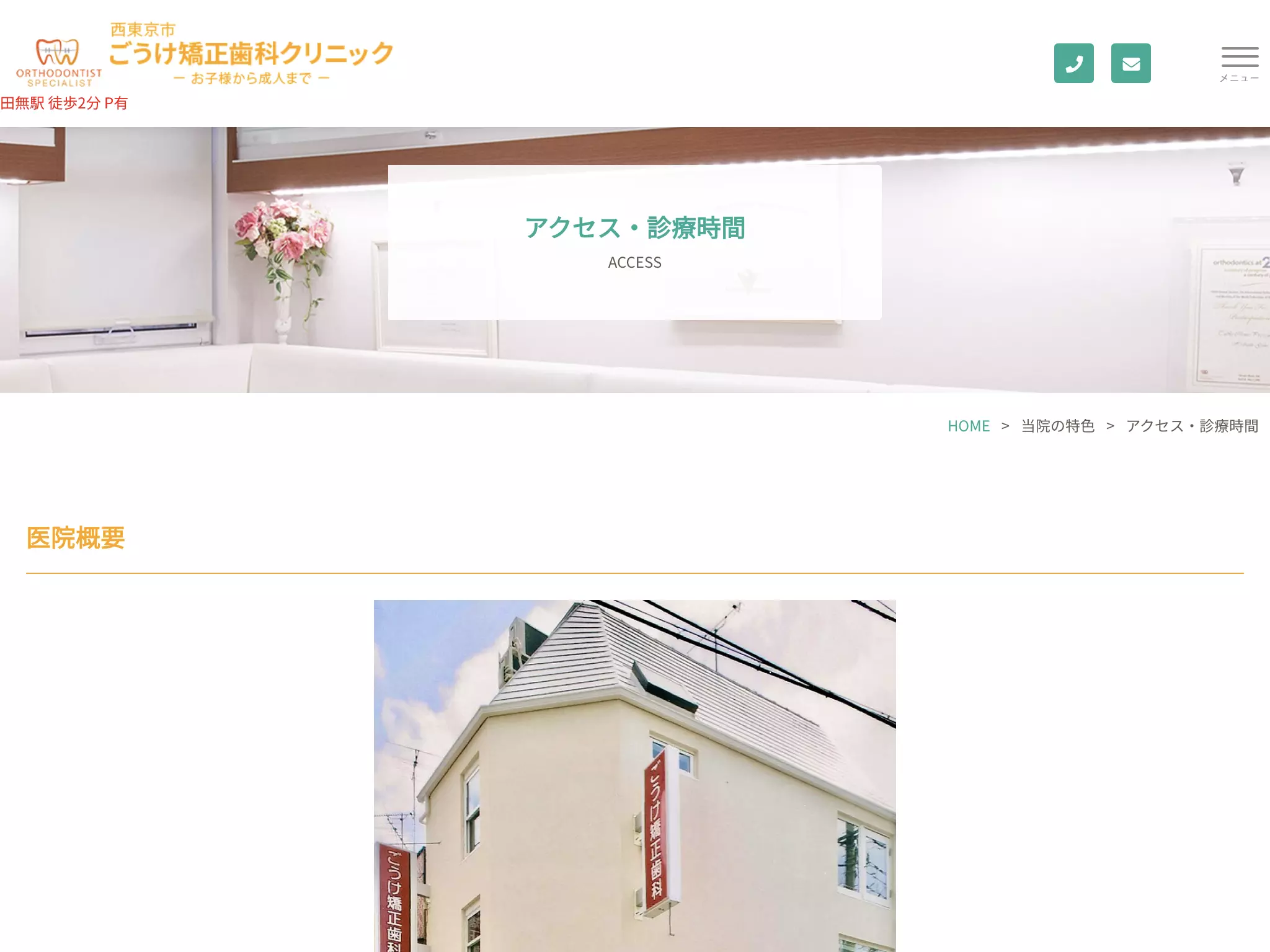 ごうけ矯正歯科クリニック