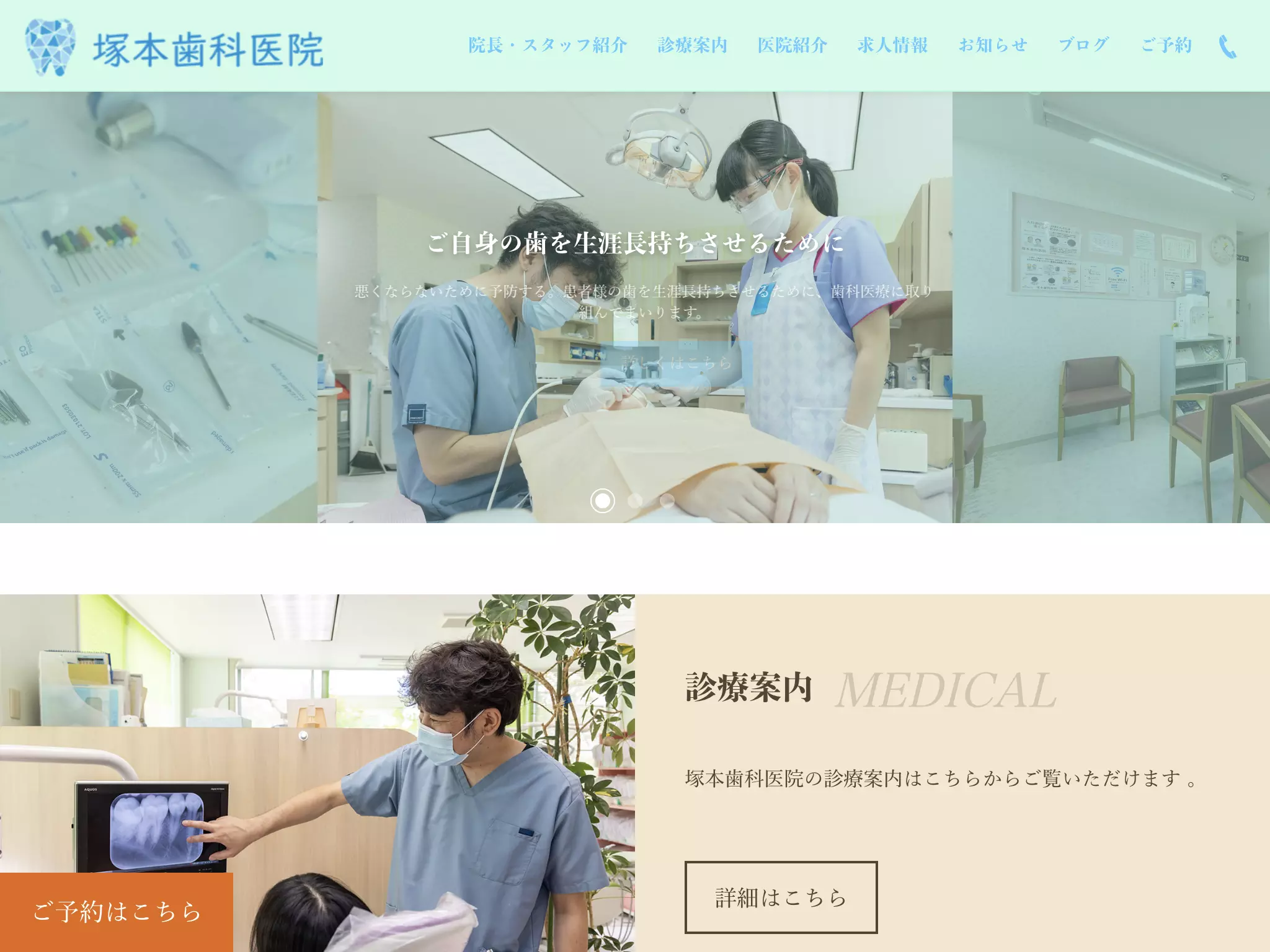 塚本歯科医院