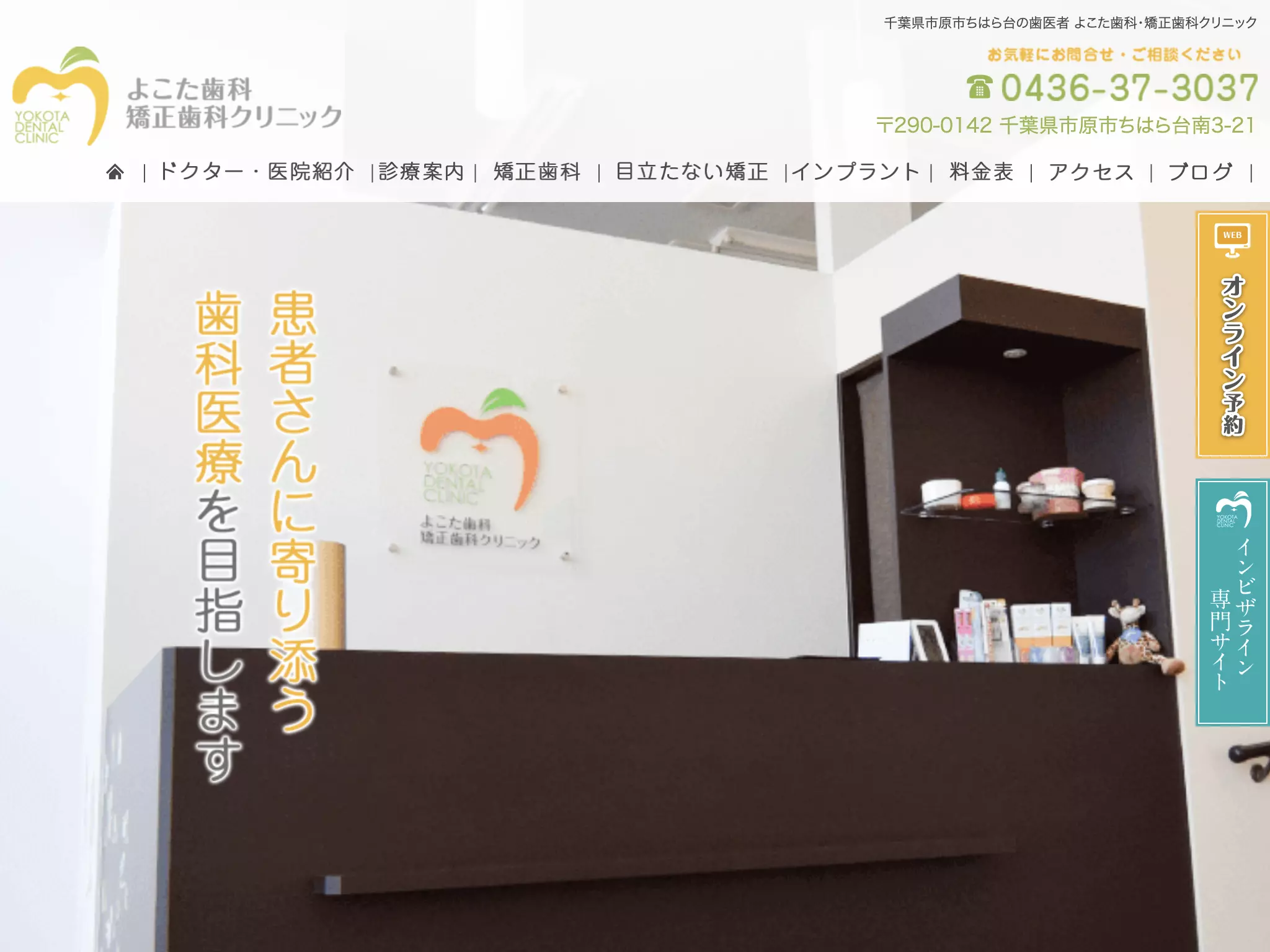 よこた歯科・矯正歯科クリニック