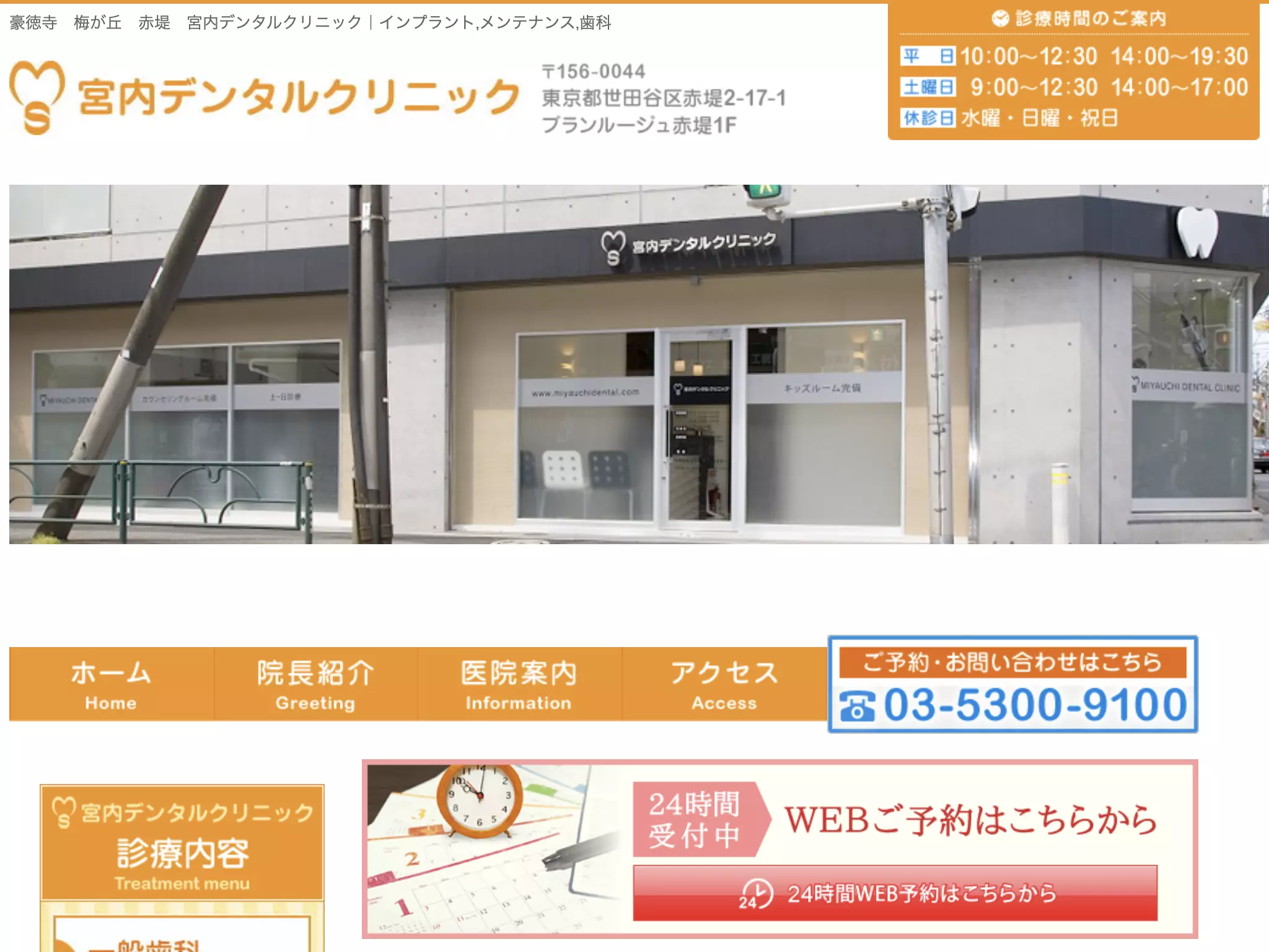 宮内デンタルクリニック