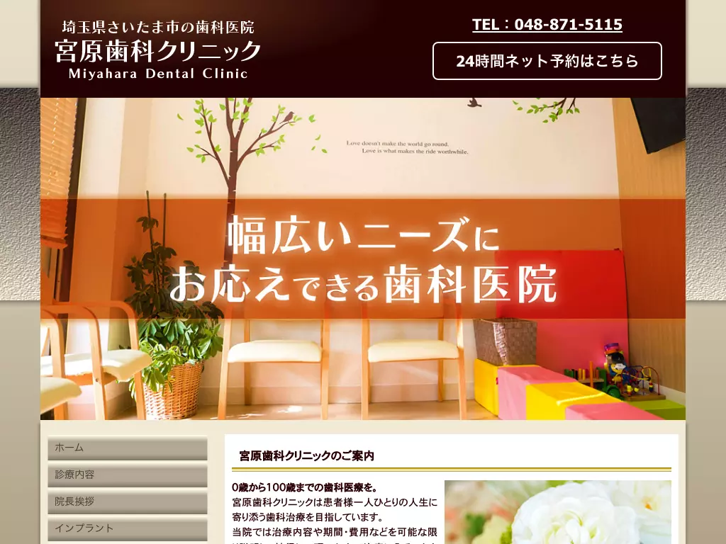宮原歯科クリニック
