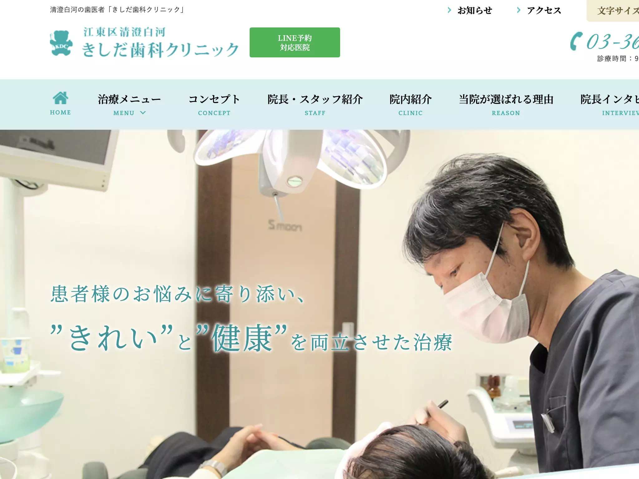 きしだ歯科クリニック