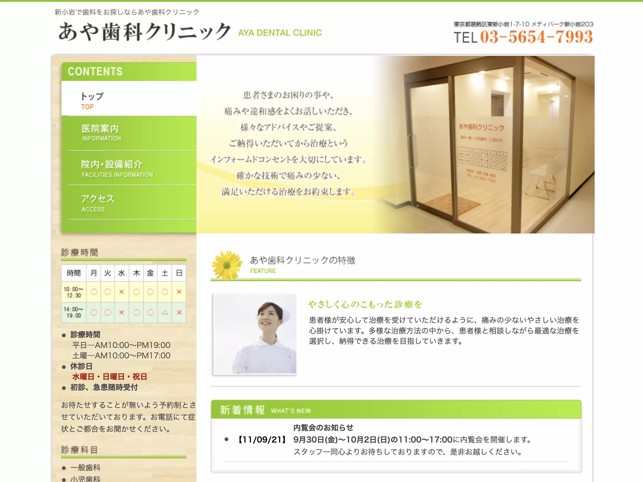 あや歯科クリニック