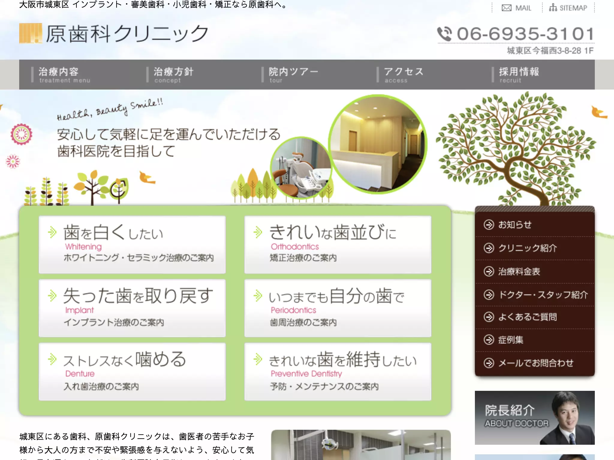 原歯科クリニック