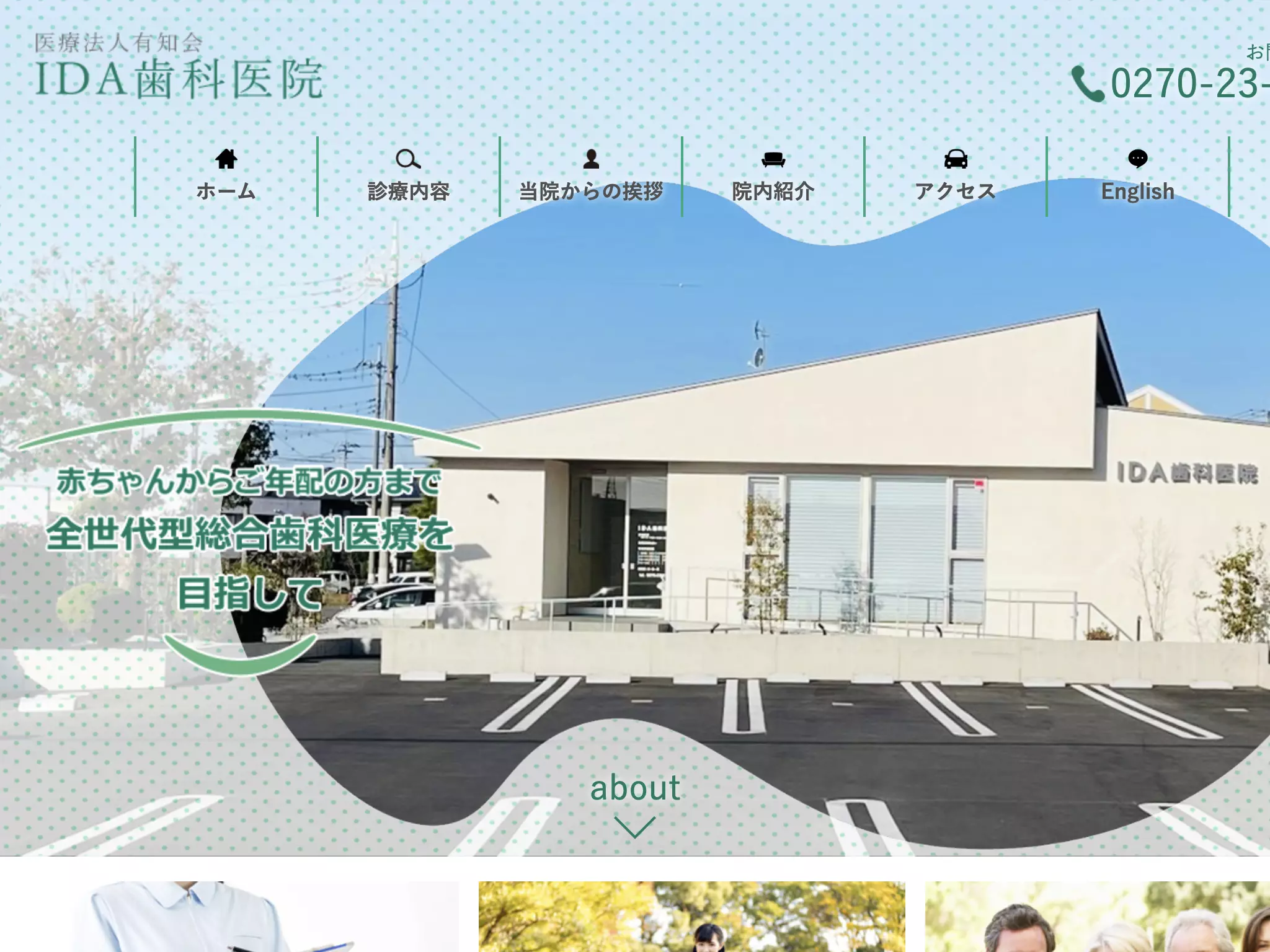 医療法人　有知会　井田歯科医院
