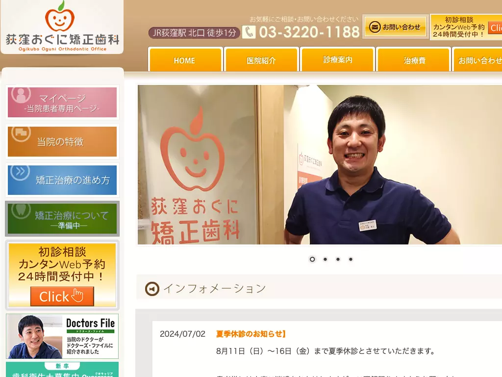荻窪おぐに矯正歯科