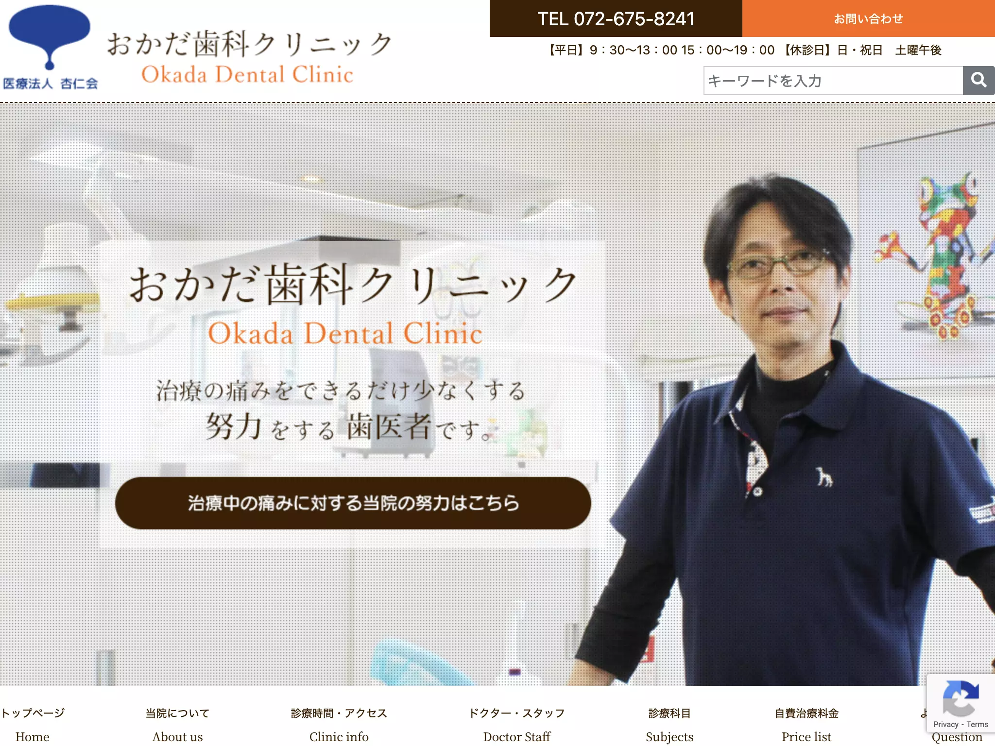 医療法人杏仁会　おかだ歯科クリニック