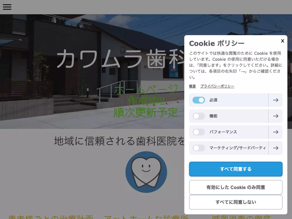 カワムラ歯科医院