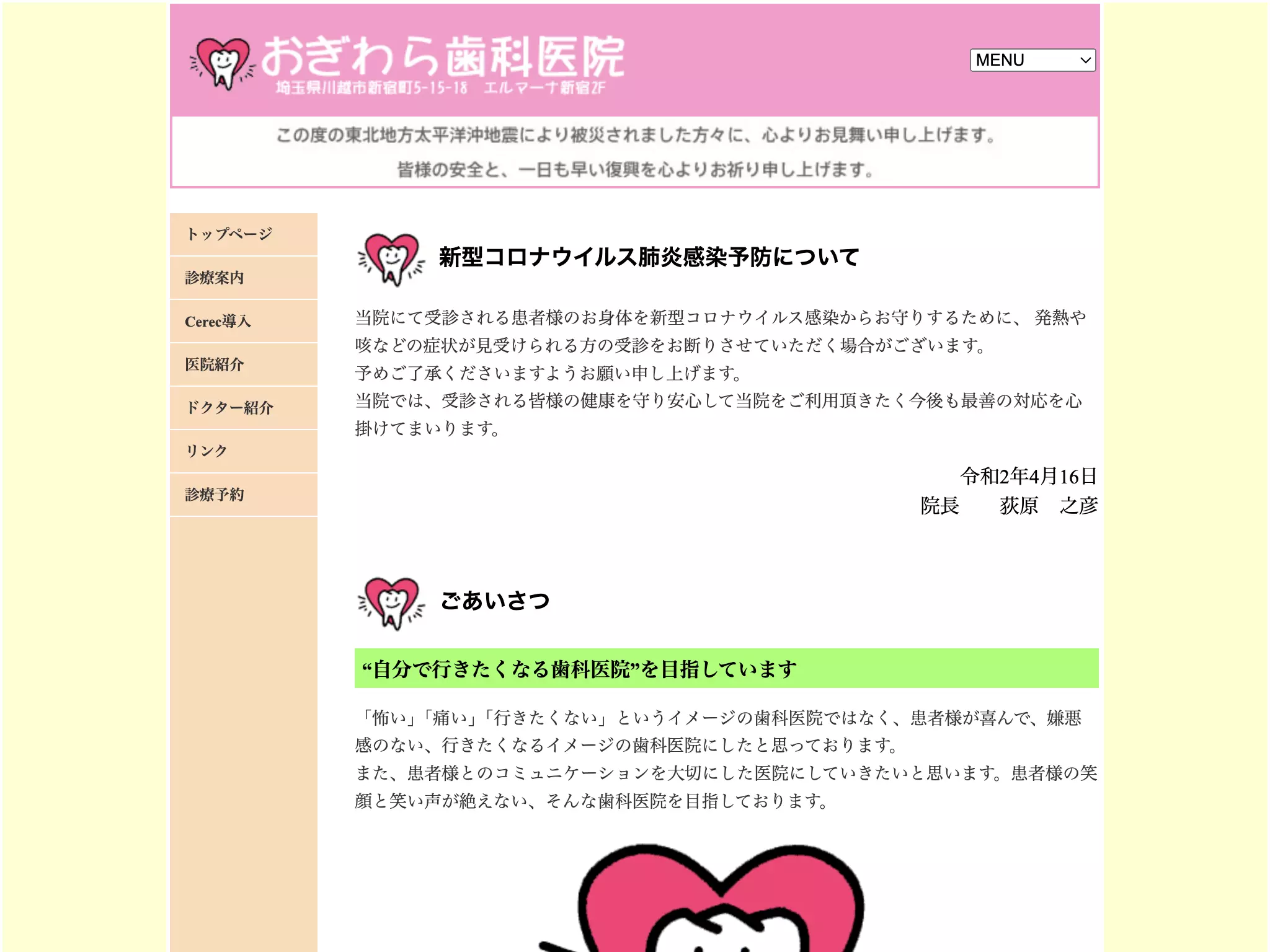 おぎわら歯科医院