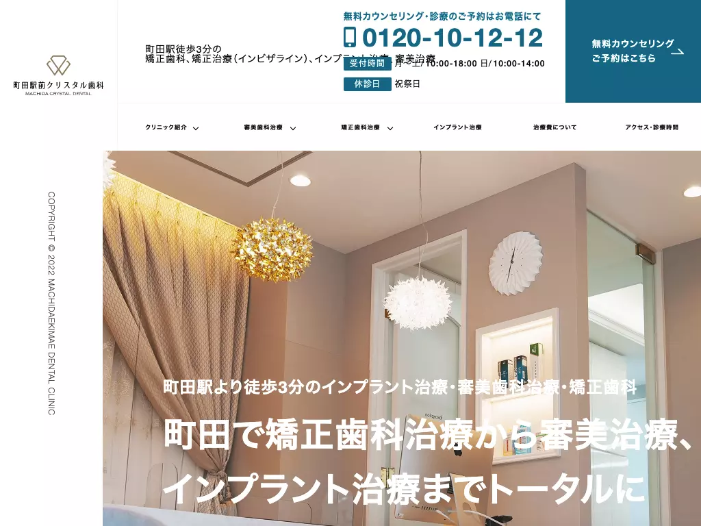 医療法人社団聖歯会　町田駅前クリスタル歯科