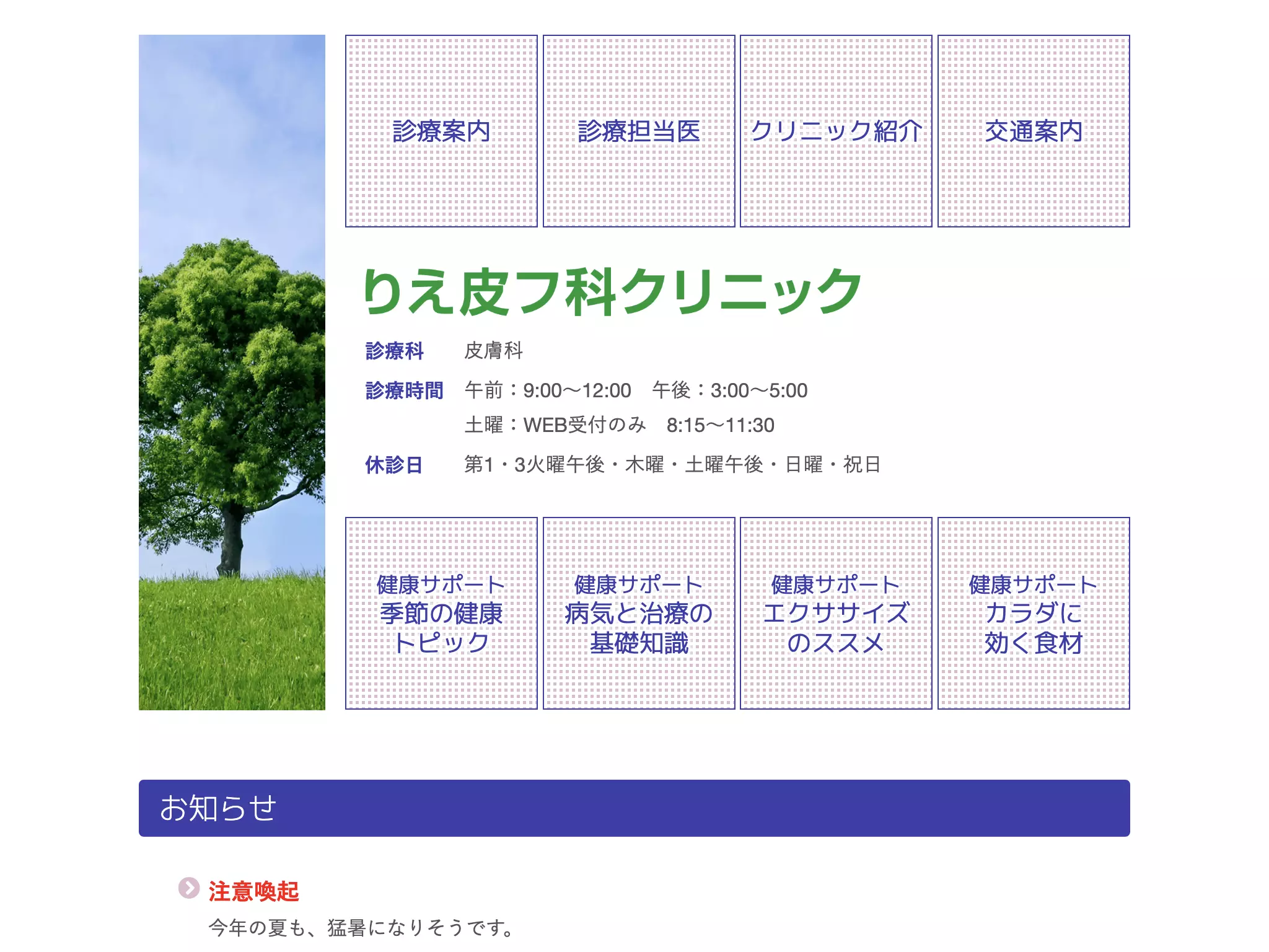 りえ皮フ科クリニック