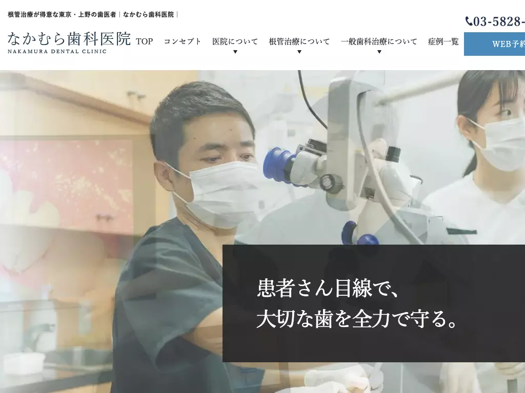 なかむら歯科医院
