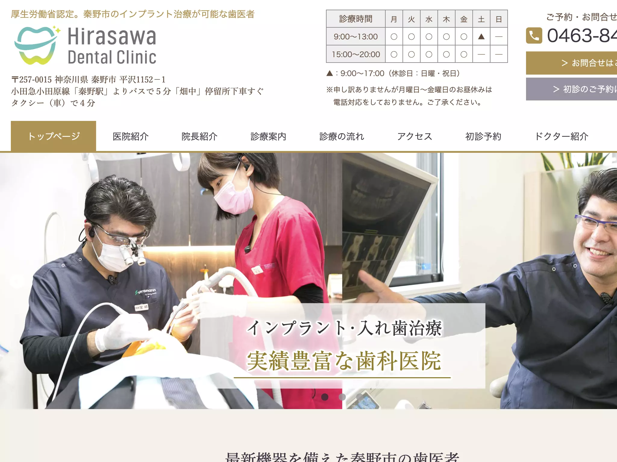 医療法人宝歯会　平沢歯科