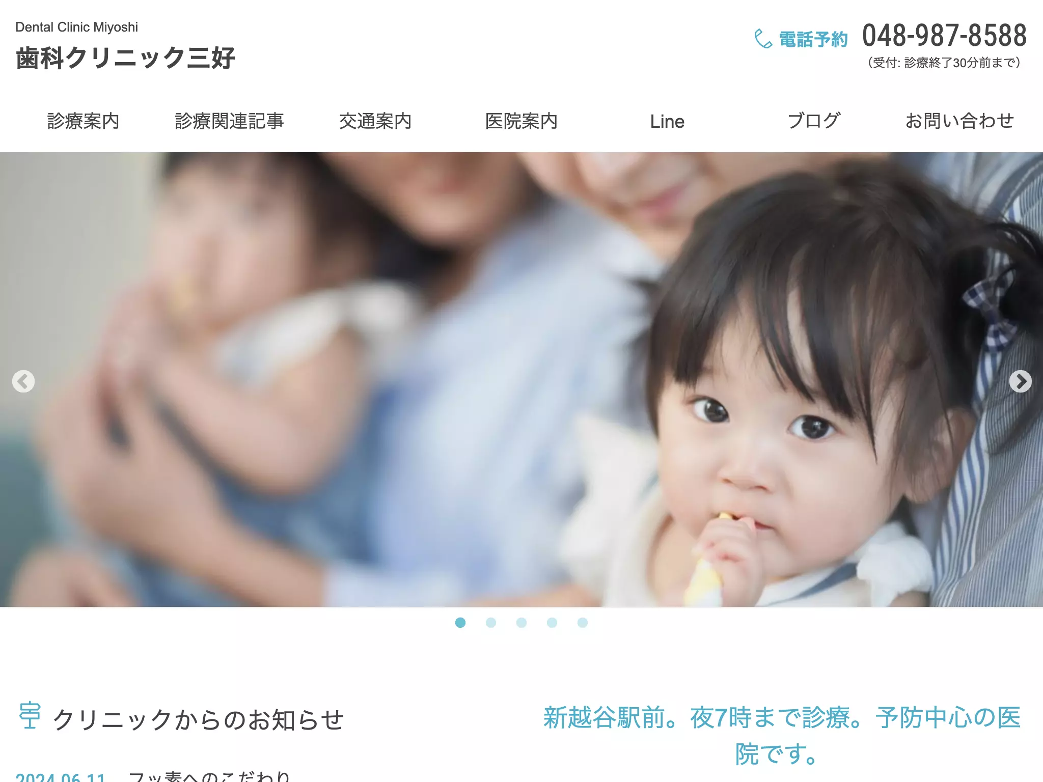 歯科クリニック三好