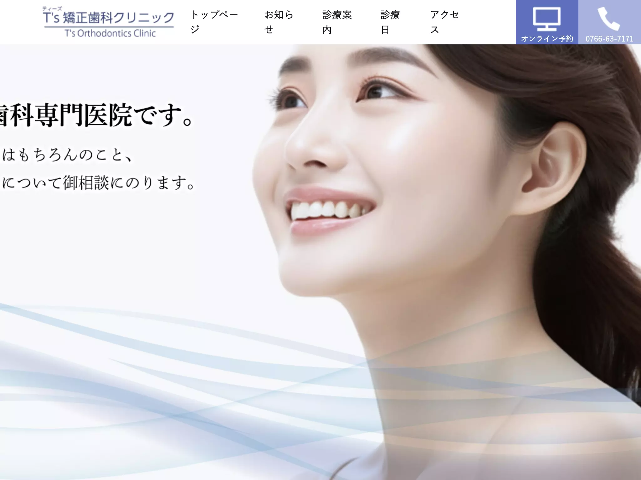 Ｔ＇ｓ矯正歯科クリニック