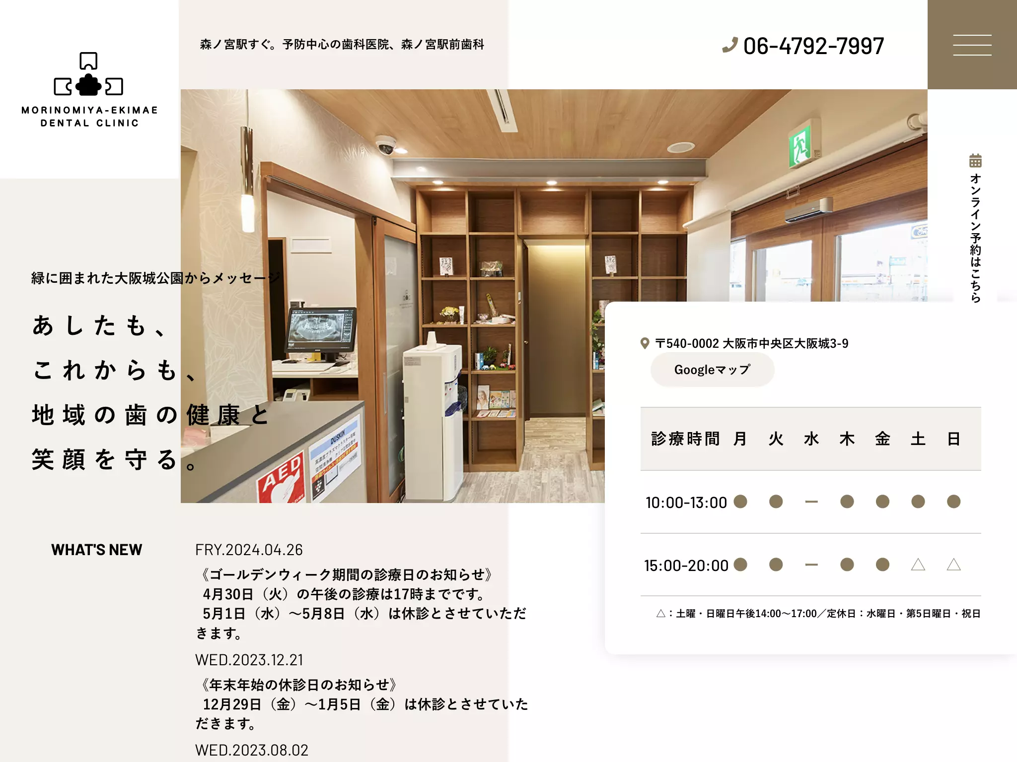 森ノ宮駅前歯科