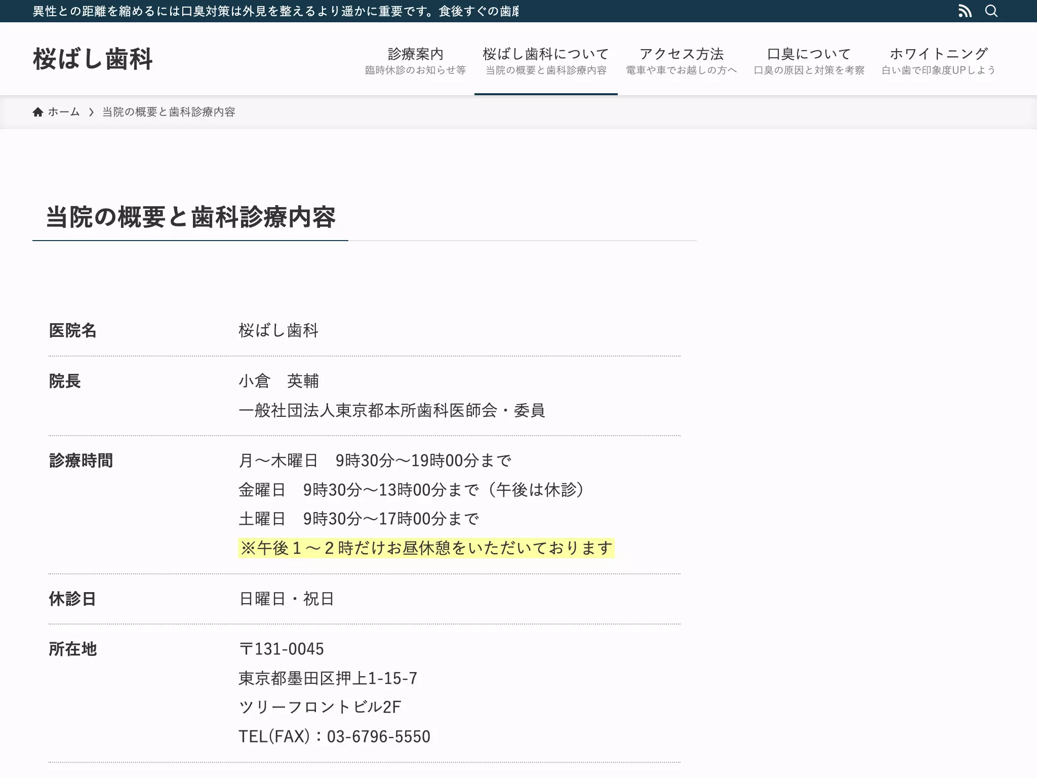桜ばし歯科