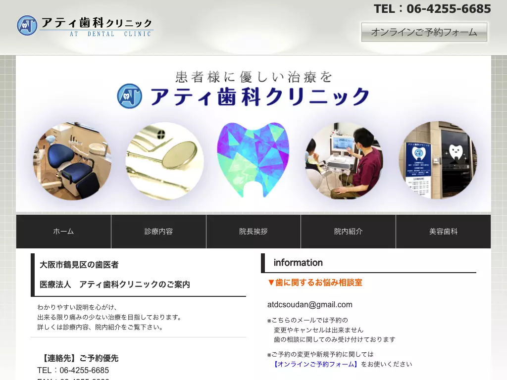 医療法人アティ歯科クリニック